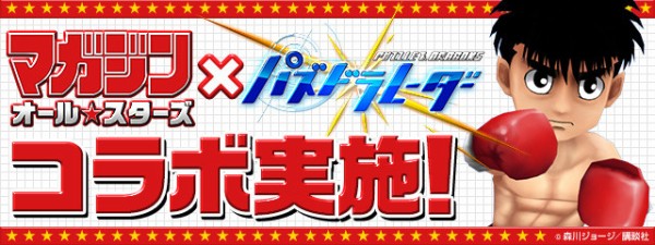 パズドラ レーダーでマガジンコラボ開催ｷﾀ ﾟ ﾟ ｯ 公式 パズドラ速報 パズル ドラゴンズまとめ