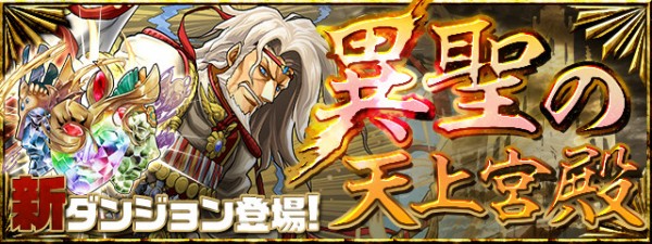 パズドラ アザトース簡単突破 最適キャラ判明ｷﾀ ﾟ ﾟ ｯ 異聖の天上宮殿 パズドラ速報 パズル ドラゴンズまとめ