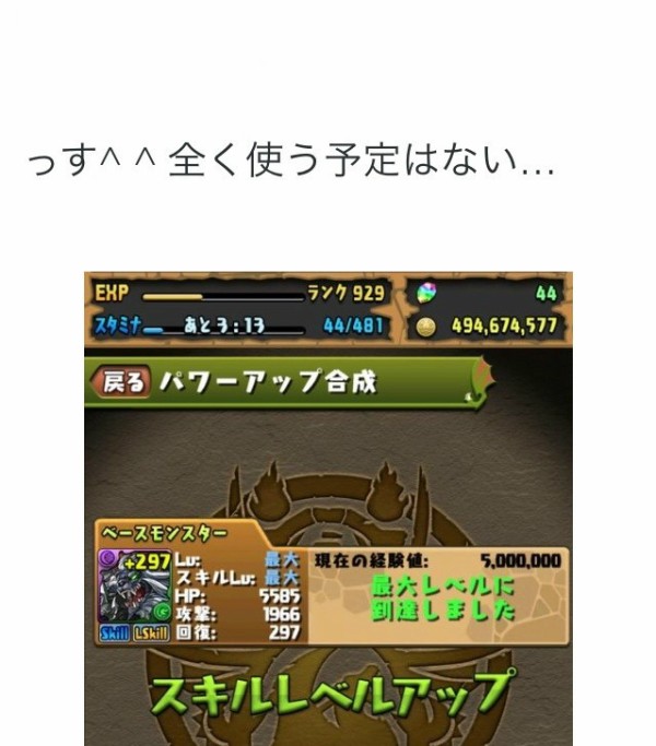 パズドラ 900ランカーのアカウントが停止 これは酷い 画像あり パズドラ速報 パズル ドラゴンズまとめ
