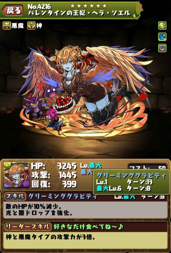 パズドラ 新キャラ バレンタイン ソエル 等4体の能力判明キタ ゚ ゚ ッ パズドラ速報 パズル ドラゴンズまとめ パズドラ 新キャラ バレンタイン ソエル 等4体の能力判明キタ ゚ ゚ ッ パズドラ速報 パズル ドラゴンズまとめ