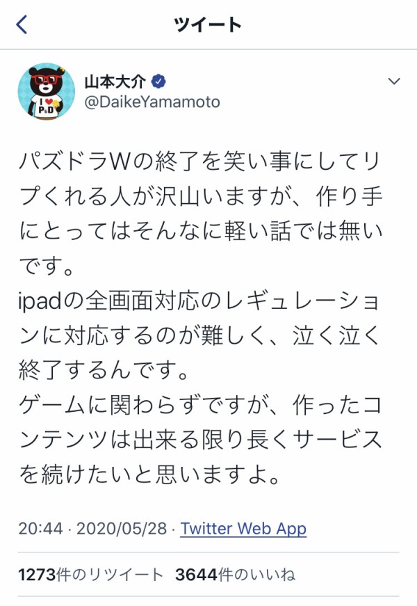 パズドラ Wサービス終了イベント発表 衝撃の内容ｷﾀ ﾟ ﾟ ｯ 反応まとめ パズドラ速報 パズル ドラゴンズまとめ