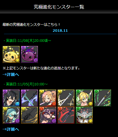 パズドラ 11月の究極進化一覧ｷﾀ ﾟ ﾟ ｯ 衝撃 パズドラ速報 パズル ドラゴンズまとめ