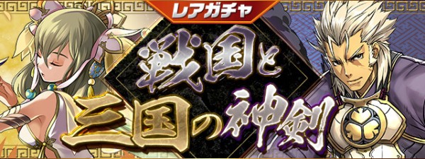 パズドラ レアガチャ 戦国と三国の神剣 友情ガチャ 強化カーニバル 開催 公式 パズドラ速報 パズル ドラゴンズまとめ