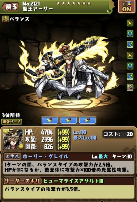 パズドラ 聖王アーサー の入手方法と使い道wwwwwwwwwwwwww 最新評価 パズドラ速報 パズル ドラゴンズまとめ