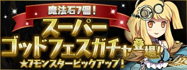 パズドラ 闇魔女 がガチでヤバイ スーパーゴッドフェスガチャ炎上ｷﾀ ﾟ ﾟ ｯ 過去最高 パズドラ速報 パズル ドラゴンズまとめ