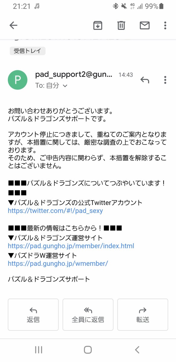 パズドラ 複数端末疑惑でbanの相談した者だが これ終わり 運営からメールｷﾀ ﾟ ﾟ ｯ 衝撃結果 パズドラ速報 パズル ドラゴンズまとめ