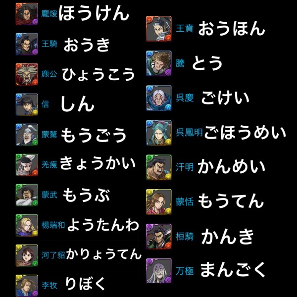 パズドラ キングダムコラボキャラの読み方一覧ｷﾀ ﾟ ﾟ ｯ パズドラ速報 パズル ドラゴンズまとめ