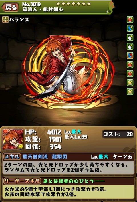 パズドラ 新キャラ 剣心 左之助 薫 弥彦 恵 の能力公開 パズドラ速報 パズル ドラゴンズまとめ パズドラ 新キャラ 剣心 左之助 薫 弥彦 恵 の能力公開 パズドラ速報 パズル ドラゴンズまとめ