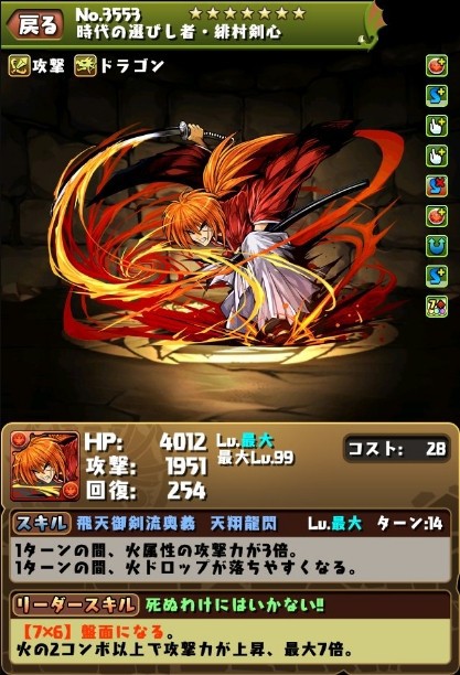 パズドラ 覚醒剣心 究極剣心 分岐斎藤 のls倍率 軽減率判明 強すぎワロタwwwwwwwwwwwww 新究極 パズドラ速報 パズル ドラゴンズまとめ パズドラ 覚醒剣心 究極剣心 分岐斎藤 のls倍率 軽減率判明 強すぎワロタwwwwwwwwwwwww 新究極 パズドラ速報 パズル ドラゴンズまとめ