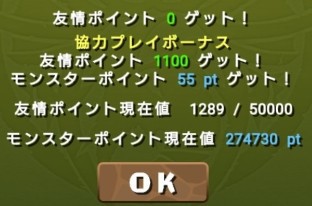 パズドラ 協力 極限の闘技場 友情ポイント10倍開幕ｷﾀ ﾟ ﾟ ｯ 反応まとめ パズドラ速報 パズル ドラゴンズまとめ