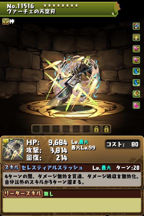 パズドラ】新キャラ「セロ＆ヴァーチェ」の入手方法がヤバすぎる