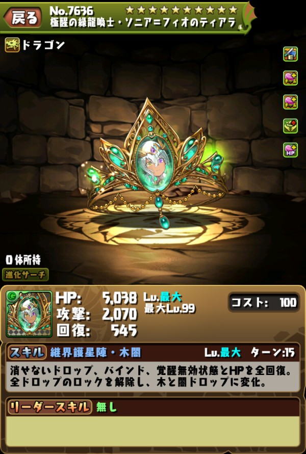 パズドラ オーディンのティアラ ソニアのティアラ の使い道 評価ｷﾀ ﾟ ﾟ ｯ パズドラ速報 パズル ドラゴンズまとめ