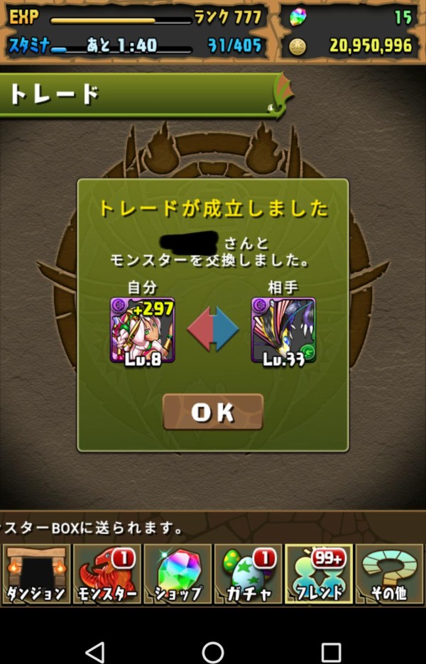 パズドラ トレード機能炎上 自己の利益しか考えてない奴だらけで萎えたwwwwwwwwww パズドラ速報 パズル ドラゴンズまとめ