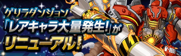 パズドラ速報 レアキャラ大量発生 リニューアル キーパー シリーズが追加に パズドラ速報 パズル ドラゴンズまとめ