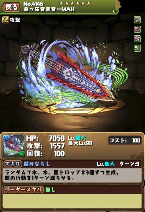 パズドラ 新キャラ 武器ガムート の能力公開 熱い手のひら返しｷﾀ ﾟ ﾟ ｯ 評価まとめ パズドラ速報 パズル ドラゴンズまとめ