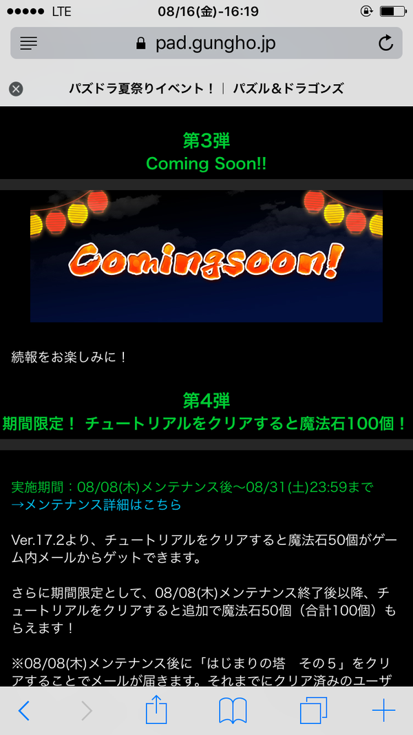 パズドラ 夏祭りイベントcoming Soon 酷すぎワロタwwwwwww 実質終了 パズドラ速報 パズル ドラゴンズまとめ