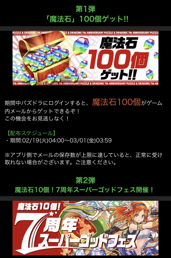 パズドラ 魔法石500個以上配布 神運営ｷﾀ ﾟ ﾟ ｯ 感謝 パズドラ速報 パズル ドラゴンズまとめ