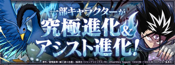 パズドラ 幽遊白書コラボキャラが究極進化 詳細ｷﾀ ﾟ ﾟ ｯ 公式 パズドラ速報 パズル ドラゴンズまとめ