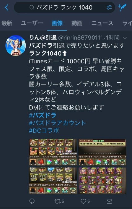 パズドラ 1040ランカーがアカウント詐欺 通報ｷﾀ ﾟ ﾟ ｯ 特定 パズドラ速報 パズル ドラゴンズまとめ