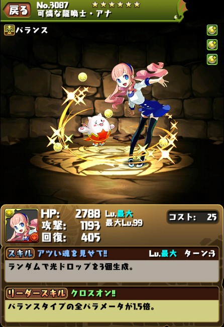 パズドラ 新キャラ 可憐な龍喚士 アナ の能力判明 これは反則wwwwwwwwww 上位互換 パズドラ速報 パズル ドラゴンズまとめ