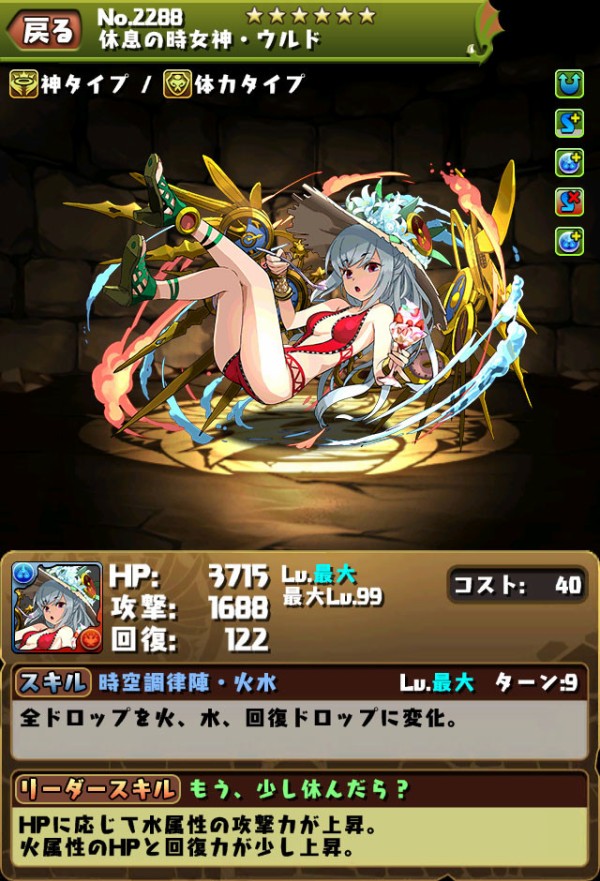 パズドラ 水着ウルド の使い道 評価 テンプレまとめ 考察 パズドラ速報 パズル ドラゴンズまとめ