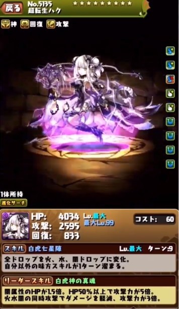 パズドラ 新キャラ 超転生ハク の能力公開 超インフレｷﾀ ﾟ ﾟ ｯ 評価まとめ パズドラ速報 パズル ドラゴンズまとめ