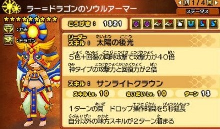 パズドラ ラードラアーマー 公開 化物すぎワロタwwwwwwwwww 反応まとめ パズドラ速報 パズル ドラゴンズまとめ