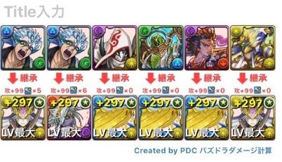 パズドラ 天元ポチポチ 神編成完成 強すぎワロタwwwwwwwww 周回 パズドラ速報 パズル ドラゴンズまとめ