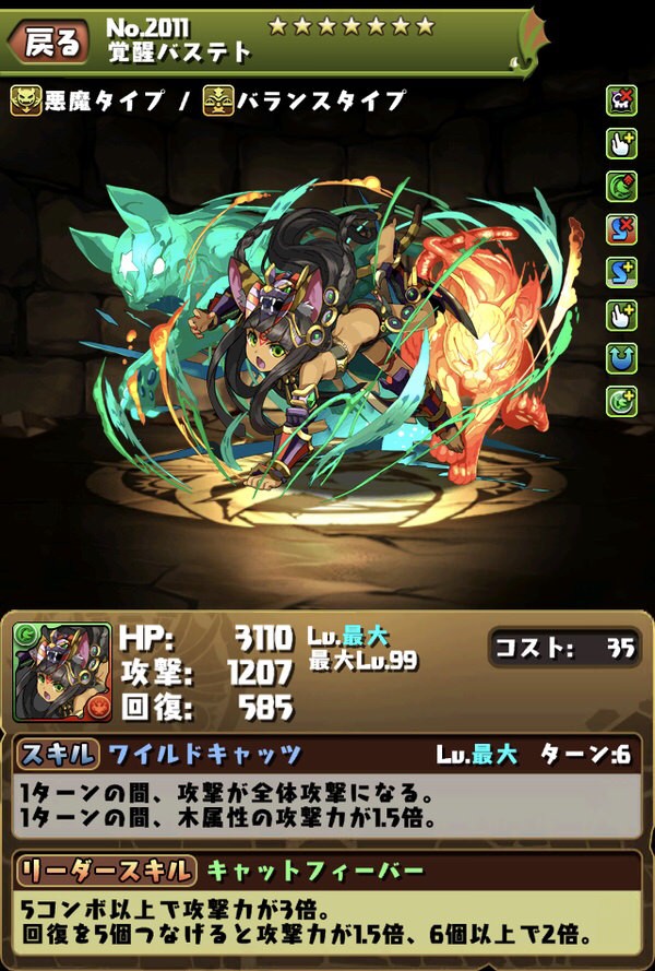 パズドラ バステト の能力が調整で大変なことにwwwwwwwwwwwww 評価まとめ パズドラ速報 パズル ドラゴンズまとめ