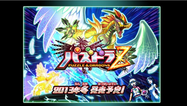 パズドラ パズドラzでモンスターのシリアルを発行して欲しい パズドラ速報 パズル ドラゴンズまとめ
