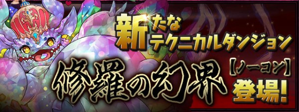 パズドラ ランク1000までノンストップ 新時代到来ｷﾀ ﾟ ﾟ ｯ パズドラ速報 パズル ドラゴンズまとめ