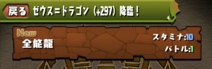 パズドラ 297ゼウスドラゴン降臨 開幕 美味すぎワロタwwwwwwwwwww 攻略情報まとめ パズドラ速報 パズル ドラゴンズまとめ