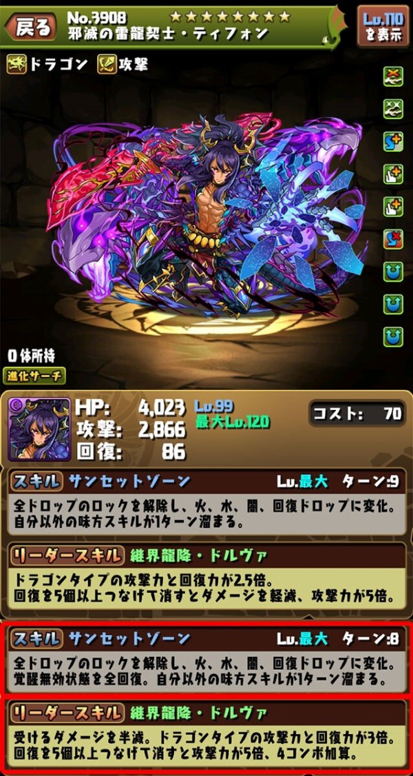 パズドラ 全パラ2倍半減 スキブ実質8 ティフォンアナ ぶっ壊れ強化キタ ゚ ゚ ッ 評価まとめ パズドラ速報 パズル ドラゴンズまとめ パズドラ 全パラ2倍半減 スキブ実質8 ティフォンアナ ぶっ壊れ強化キタ ゚ ゚ ッ 評価まとめ パズドラ速報 パズル ドラゴンズまとめ