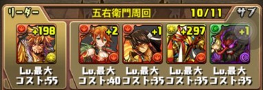 パズドラ 大泥棒参上 五右衛門 高速周回パーティまとめ パズドラ速報 パズル ドラゴンズまとめ
