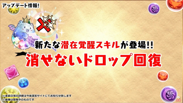 パズドラ 新潜在覚醒 消せないドロップ回復 ルーレット回復 ダメージ吸収貫通 発表ｷﾀ ﾟ ﾟ ｯ 公式 パズドラ速報 パズル ドラゴンズまとめ