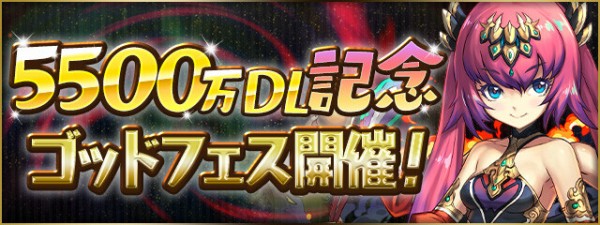 パズドラ 速報 石5個ゴッドフェスでセルラン1位達成ｷﾀ ﾟ ﾟ ｯ パズドラ速報 パズル ドラゴンズまとめ