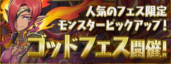 パズドラ 闇の魔女 終わる 新ゴッドフェス酷すぎワロタwwwwwwwwwwwww フェス限 パズドラ速報 パズル ドラゴンズまとめ