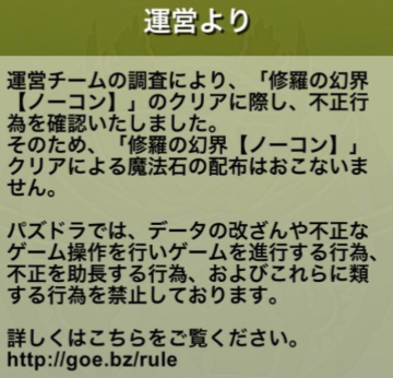 パズドラ 魔法石85個没収 運営から警告ｷﾀ ﾟ ﾟ ｯ 修羅不正行為 パズドラ速報 パズル ドラゴンズまとめ