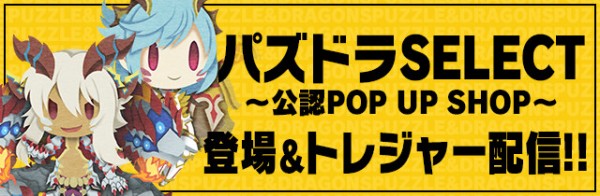 パズドラ ピィラッシュ 入手可能 神イベントｷﾀ ﾟ ﾟ ｯ 反応まとめ パズドラ速報 パズル ドラゴンズまとめ