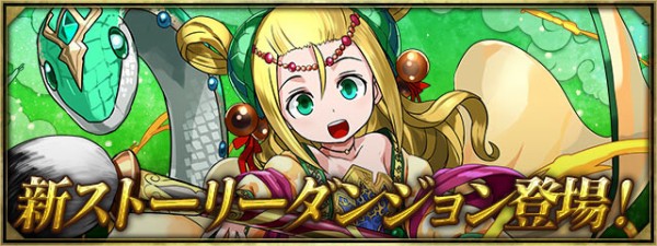 パズドラ 新ストーリーダンジョン メイメイ編 ｷﾀ ﾟ ﾟ ｯ 公式 パズドラ速報 パズル ドラゴンズまとめ