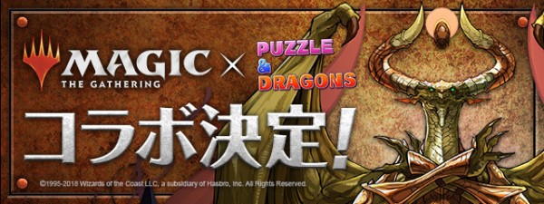 パズドラ Mtgコラボ 開催決定 イラスト先行公開ｷﾀ ﾟ ﾟ ｯ 公式 パズドラ速報 パズル ドラゴンズまとめ