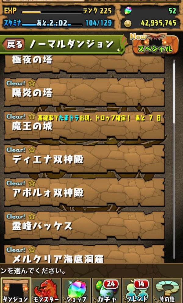 パズドラ 魔法石大量入手可能 まだ回収してない奴は急げwwwwwwwwwww 全力 パズドラ速報 パズル ドラゴンズまとめ