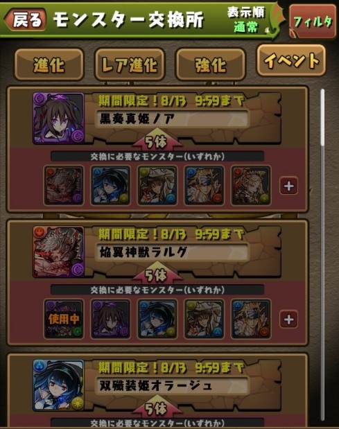 パズドラ 衝撃 交換5体のぶっ壊れｷﾀ ﾟ ﾟ ｯ 糞運営 パズドラ速報 パズル ドラゴンズまとめ