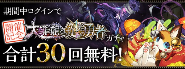 パズドラ 大罪龍と鍵の勇者ガチャ 無料30回ｷﾀ ﾟ ﾟ ｯ 公式 パズドラ速報 パズル ドラゴンズまとめ