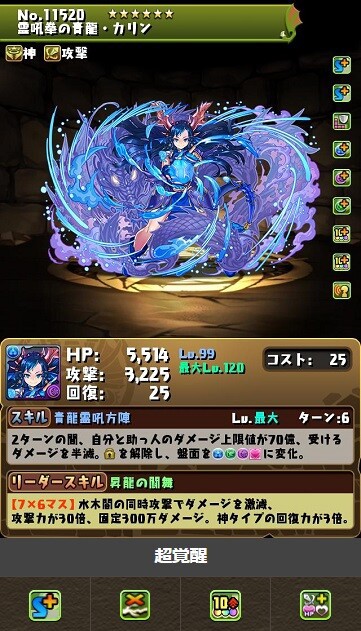 パズドラ】新キャラ「緋翔剣の朱雀・レイラン」「霊吼拳の青龍