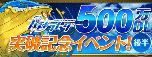 パズドラ 遅延たまドラ確定出現 ばら撒きイベントｷﾀ ﾟ ﾟ ｯ 反応まとめ パズドラ速報 パズル ドラゴンズまとめ