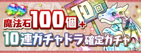 パズドラ 0時から神イベント来るぞ 全力確定 パズドラ速報 パズル ドラゴンズまとめ