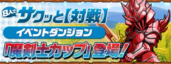 パズドラ 魔剣士カップ 光 闇の魔剣士のスキルターン数調整ｷﾀ ﾟ ﾟ ｯ 山本p新発言 パズドラ速報 パズル ドラゴンズまとめ
