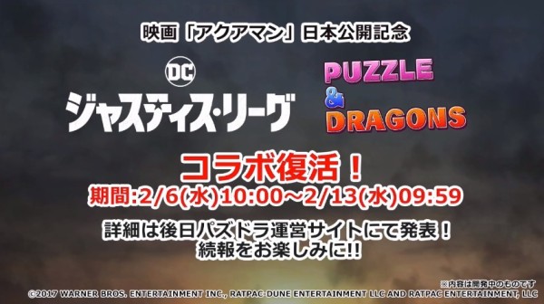 パズドラ ジャスティス リーグコラボ 詳細ｷﾀ ﾟ ﾟ ｯ 公式 パズドラ速報 パズル ドラゴンズまとめ