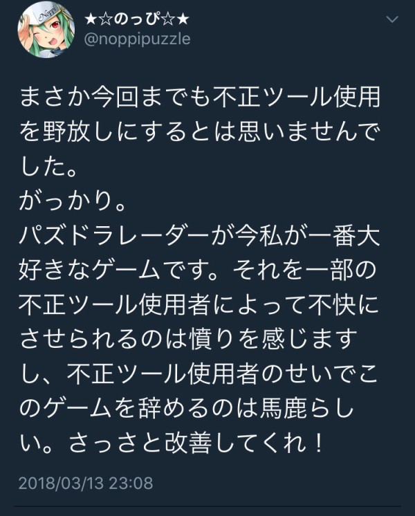 パズドラ 認定プロがついにマジギレ 運営批判ｷﾀ ﾟ ﾟ ｯ 炎上 パズドラ速報 パズル ドラゴンズまとめ